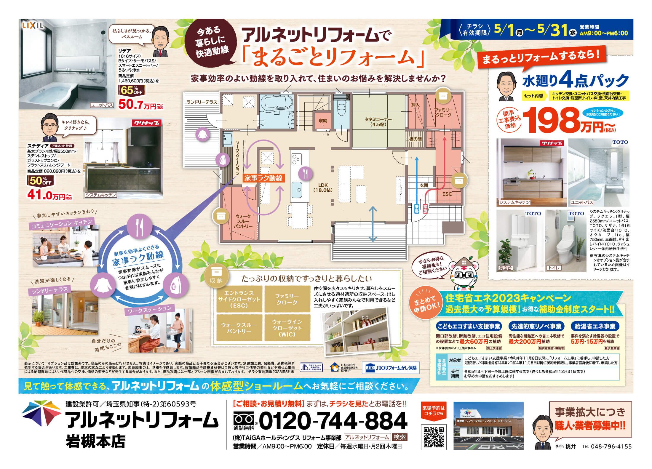 【岩槻本店】今話題の、防犯対策リフォームイベント！