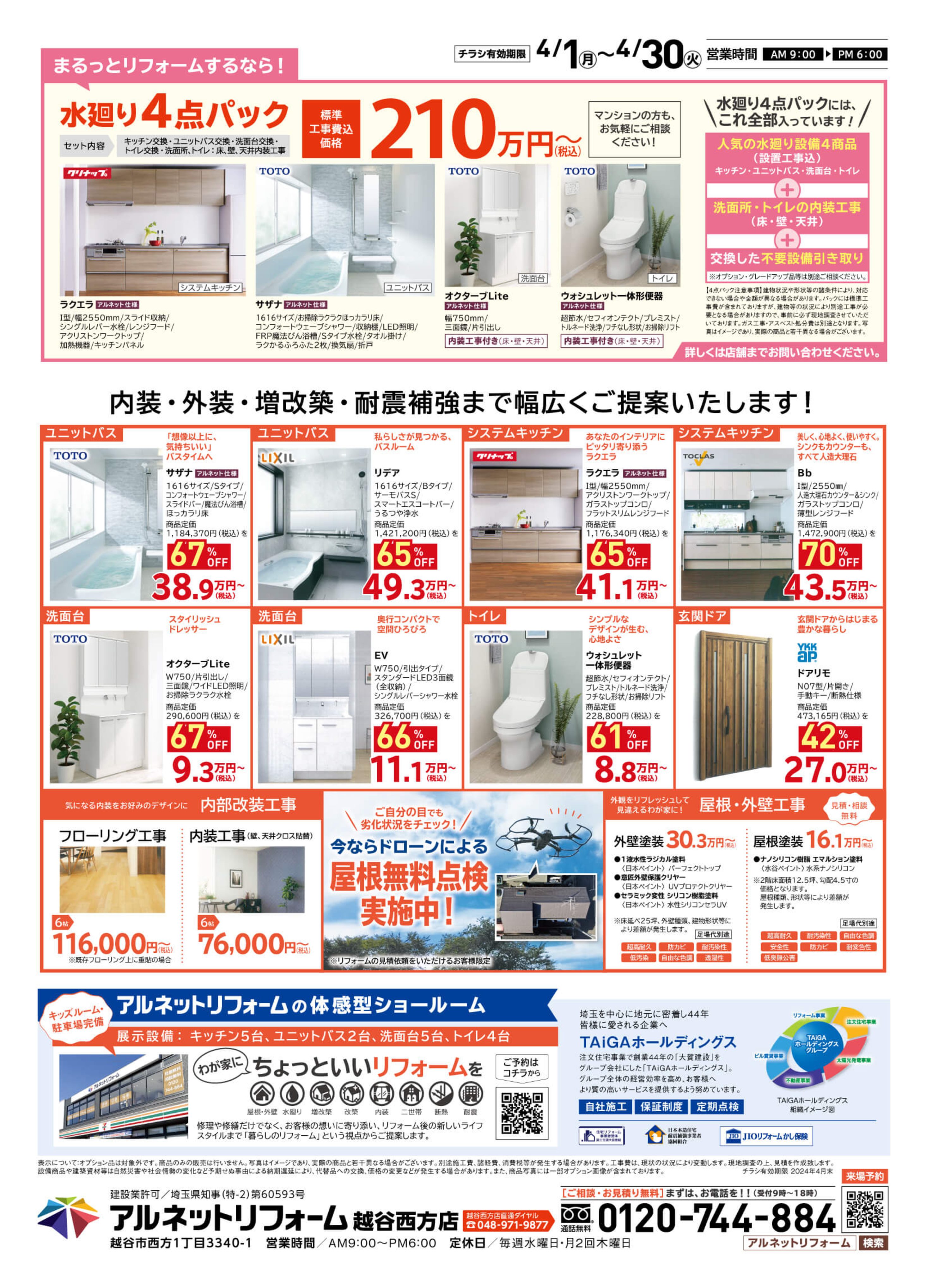 【越谷西方店】開催<br>リノベーションで我が家を再生！<br>まるごとリノベ応援フェア