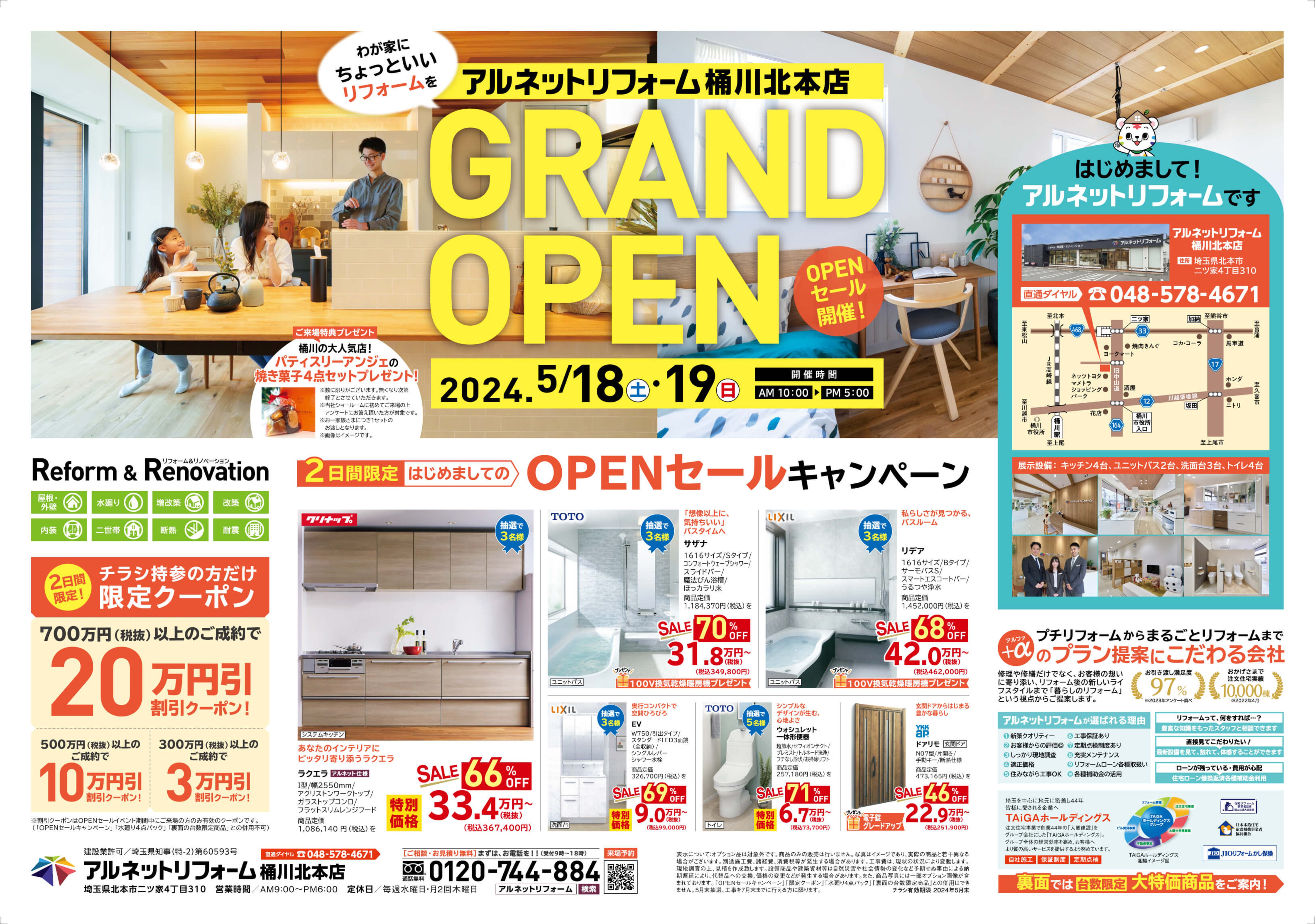 【桶川北本店】ＯＰＥＮ記念セール！