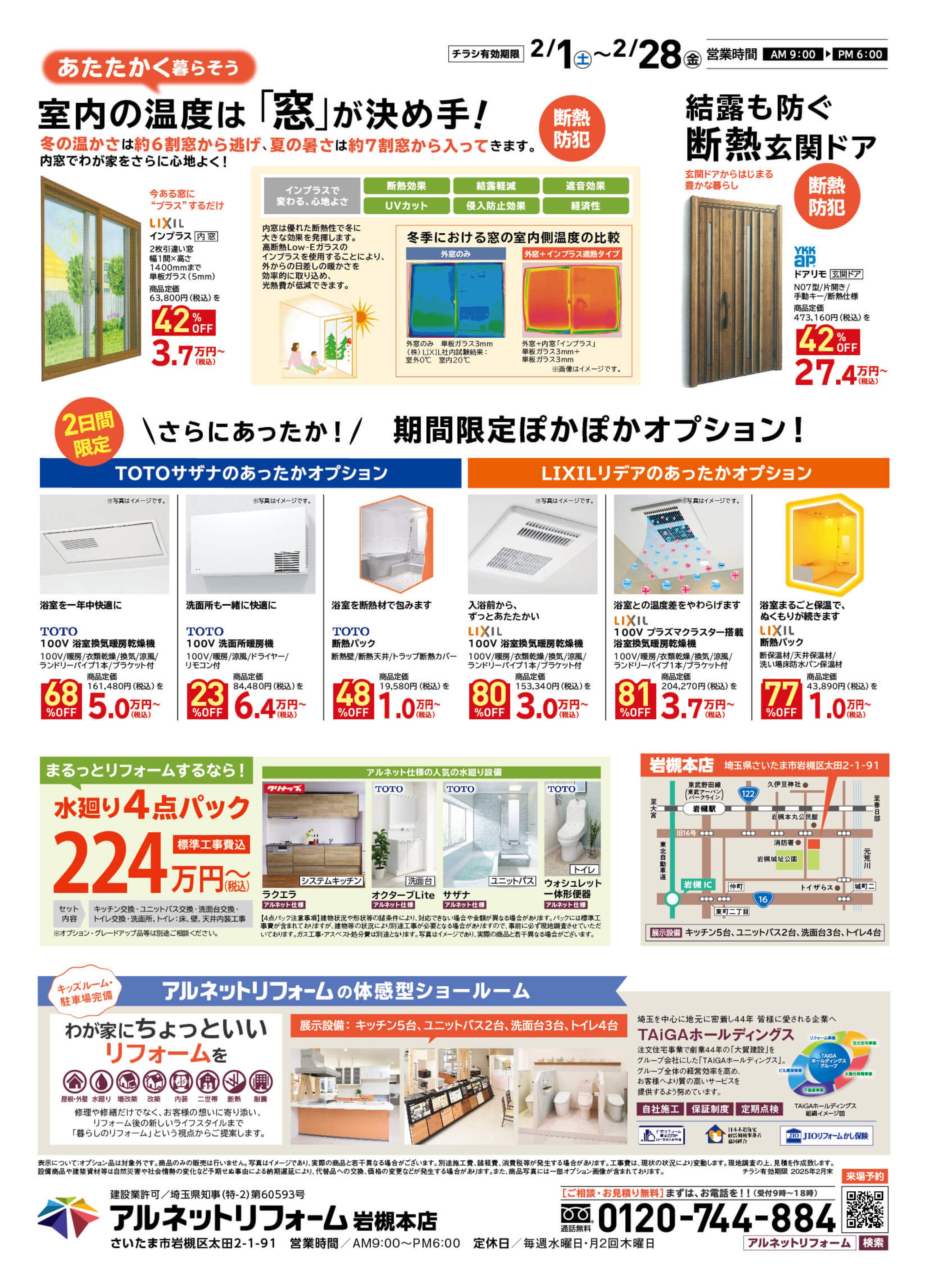 【岩槻本店】開催<br>冬のぽかぽか断熱リフォーム