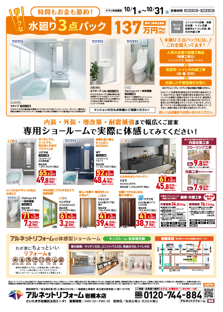 【岩槻本店】開催<br>オータムSALEフェア
