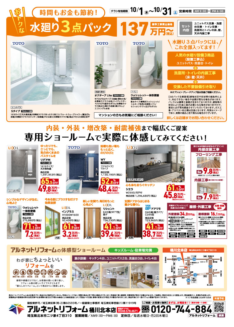 【桶川北本店】開催<br>オータムSALEフェア
