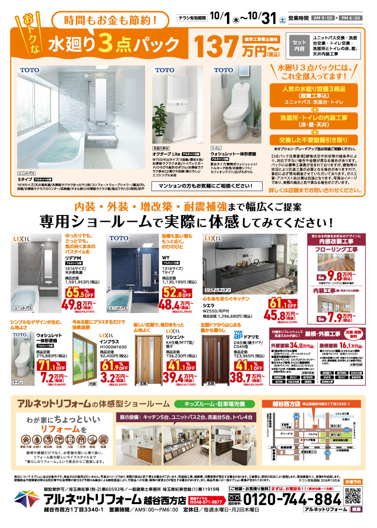 【越谷西方店】開催<br>オータムSALEフェア